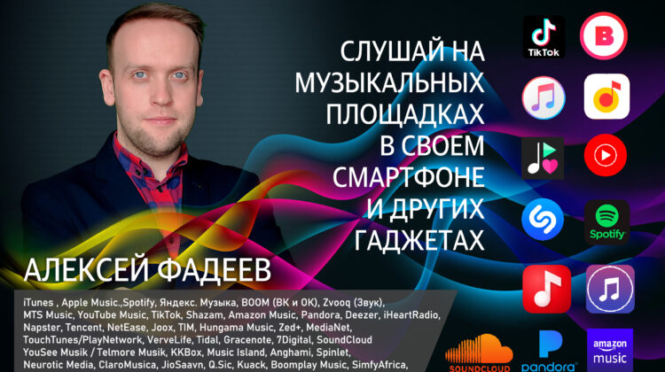 Альбом Алексея Фадеева «Исход» вышел на всех популярных платформах